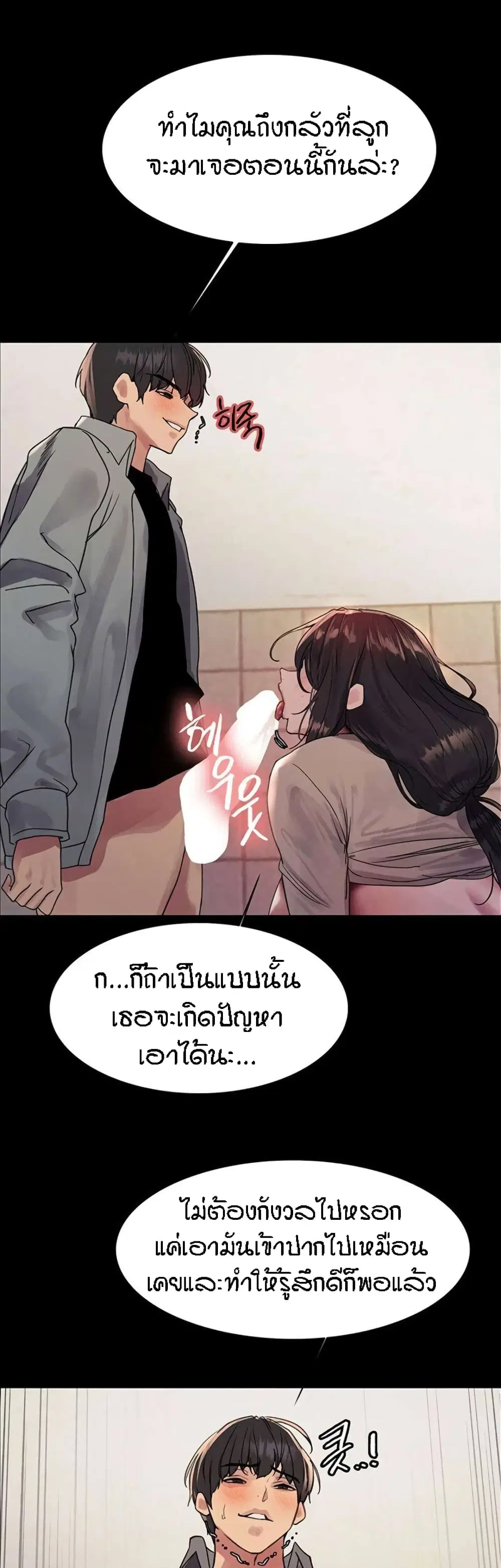 Sex-Stop Watch ตอนที่ 109 — page 11 of 52