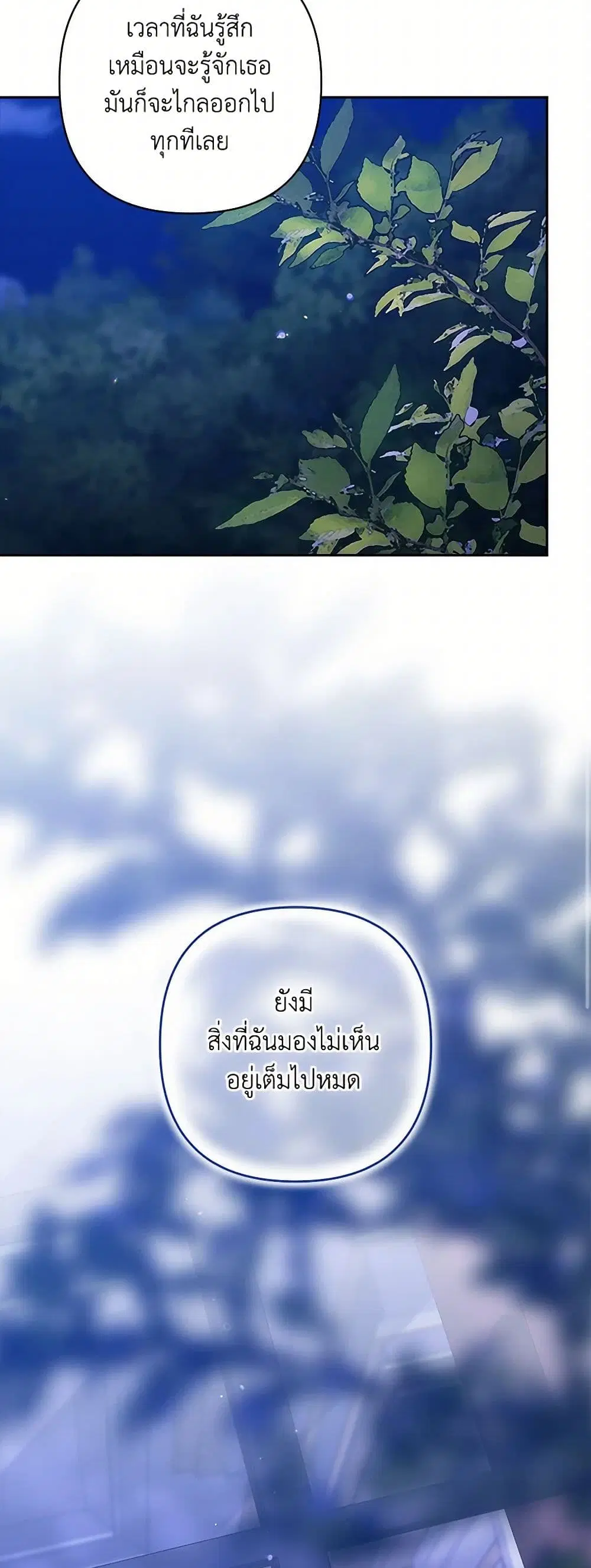 The Broken Ring – This Marriage Will Fail Anyway ตอนที่ 87 — page 15 of 41