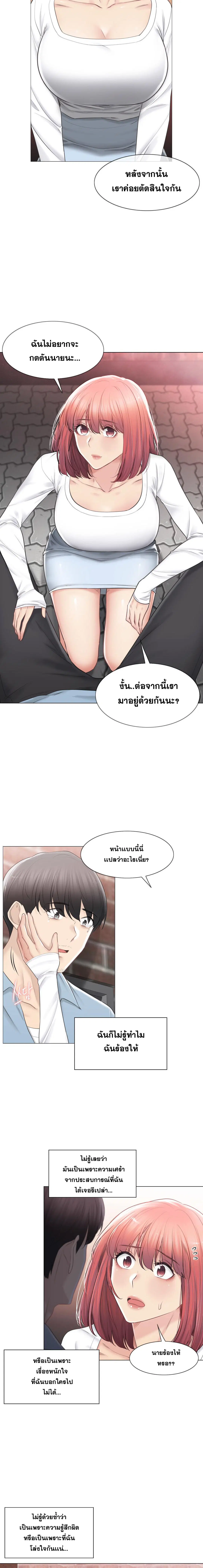 Touch to Unlock ตอนที่ 106 — page 8 of 15