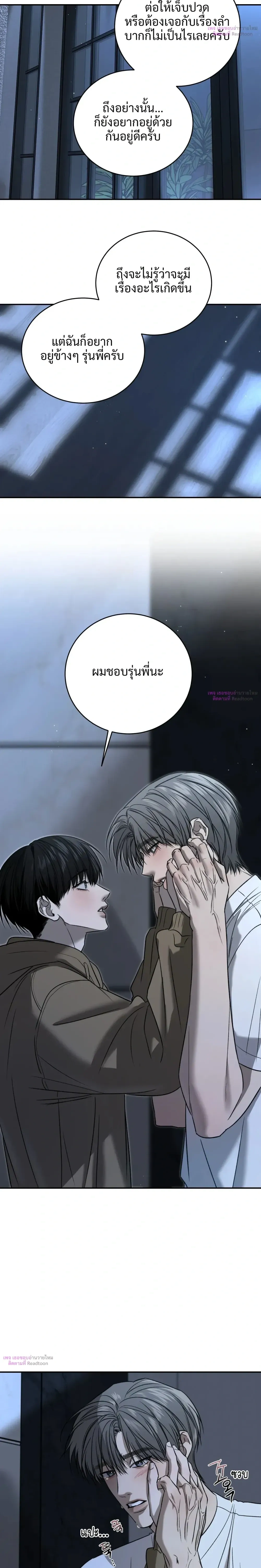 Feel my Benefits – ฟีล มาย เบเนฟิต ตอนที่ 75 — page 14 of 20