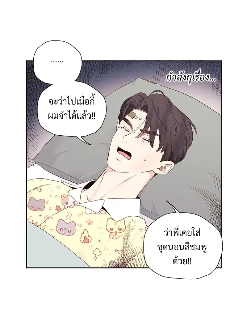 4 Week Lovers ตอนที่ 104 — page 56 of 68