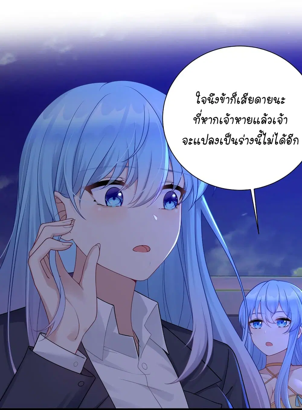 What Happended? Why I become to Girl? ตอนที่ 115 — page 21 of 48