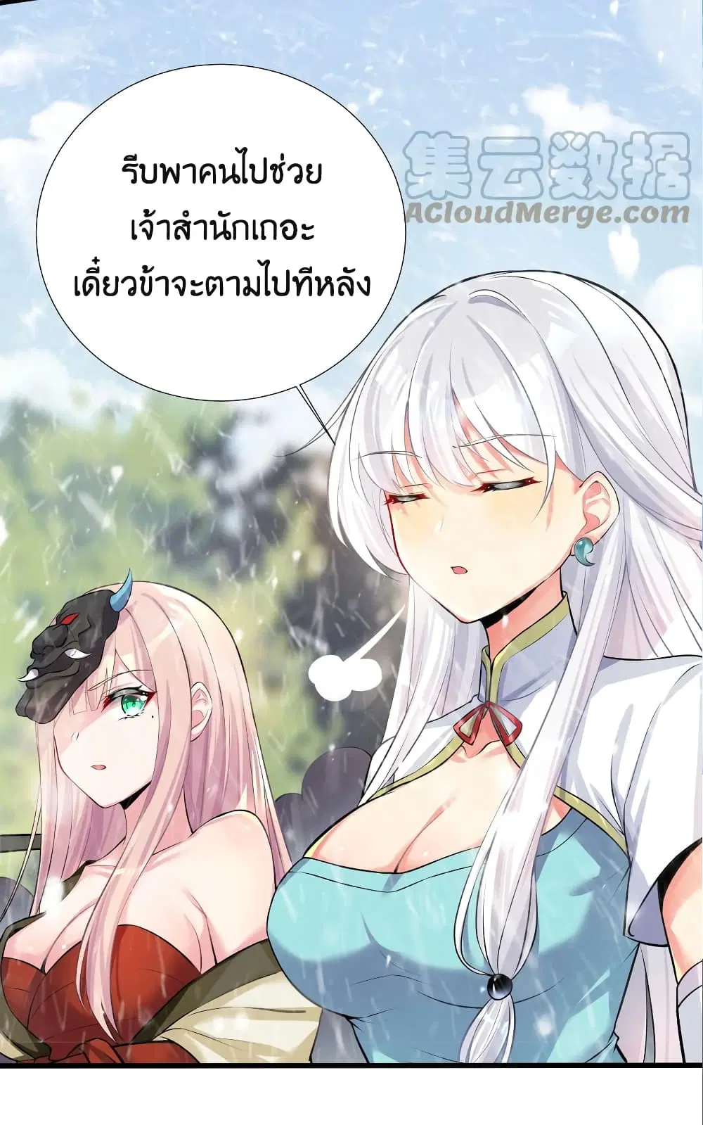 What Happended? Why I become to Girl? ตอนที่ 67 — page 40 of 63