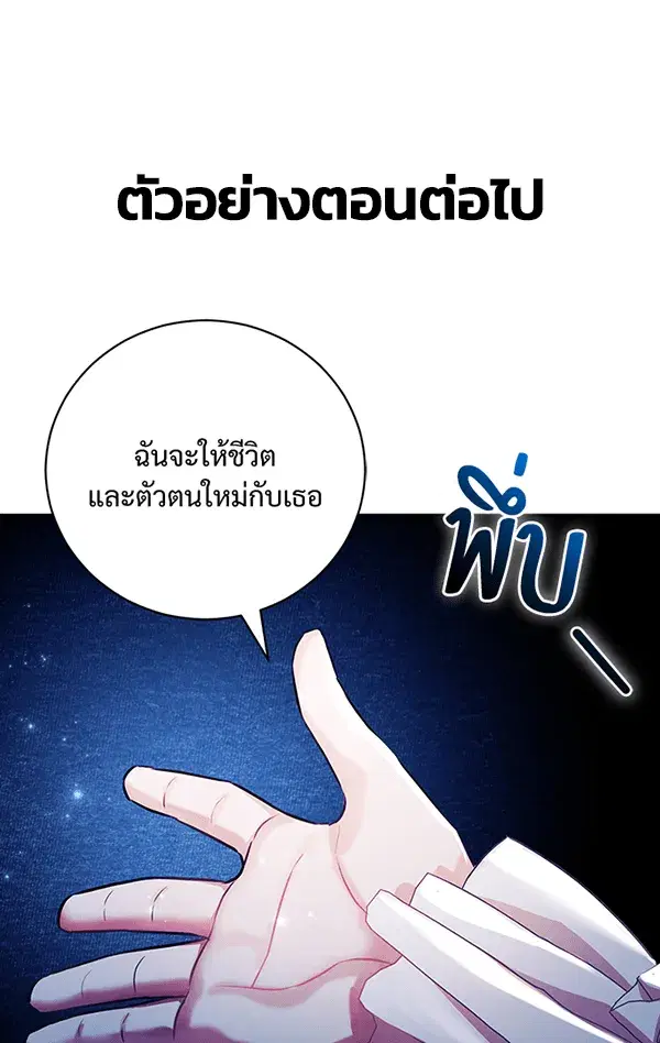 To My Husband’s Mistress ตอนที่ 3 — page 149 of 155