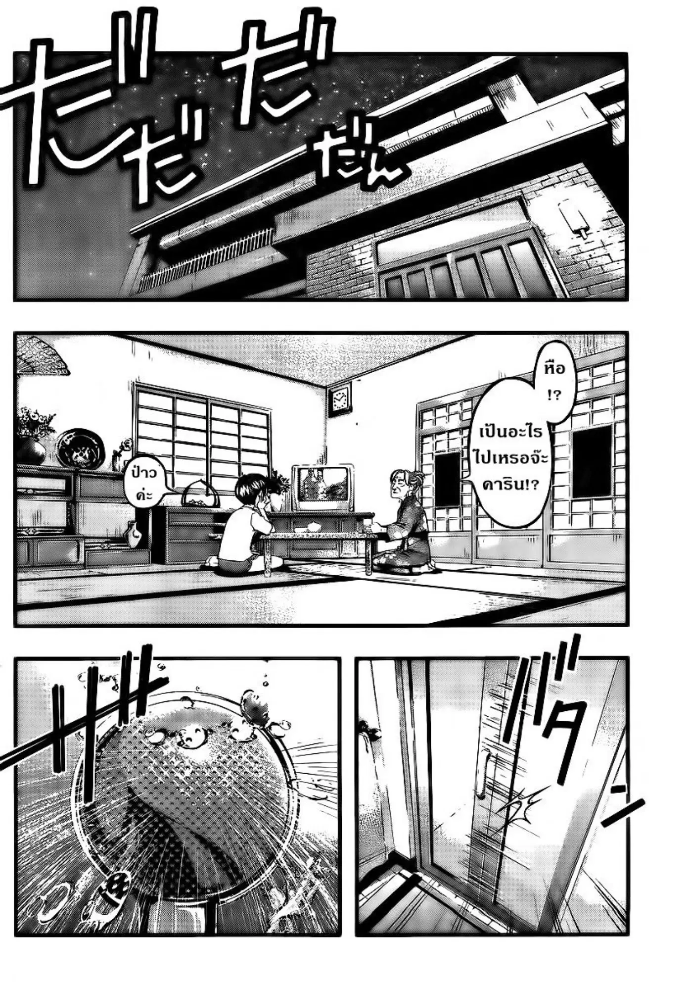 Umi no Misaki ตอนที่ 97 — page 14 of 20