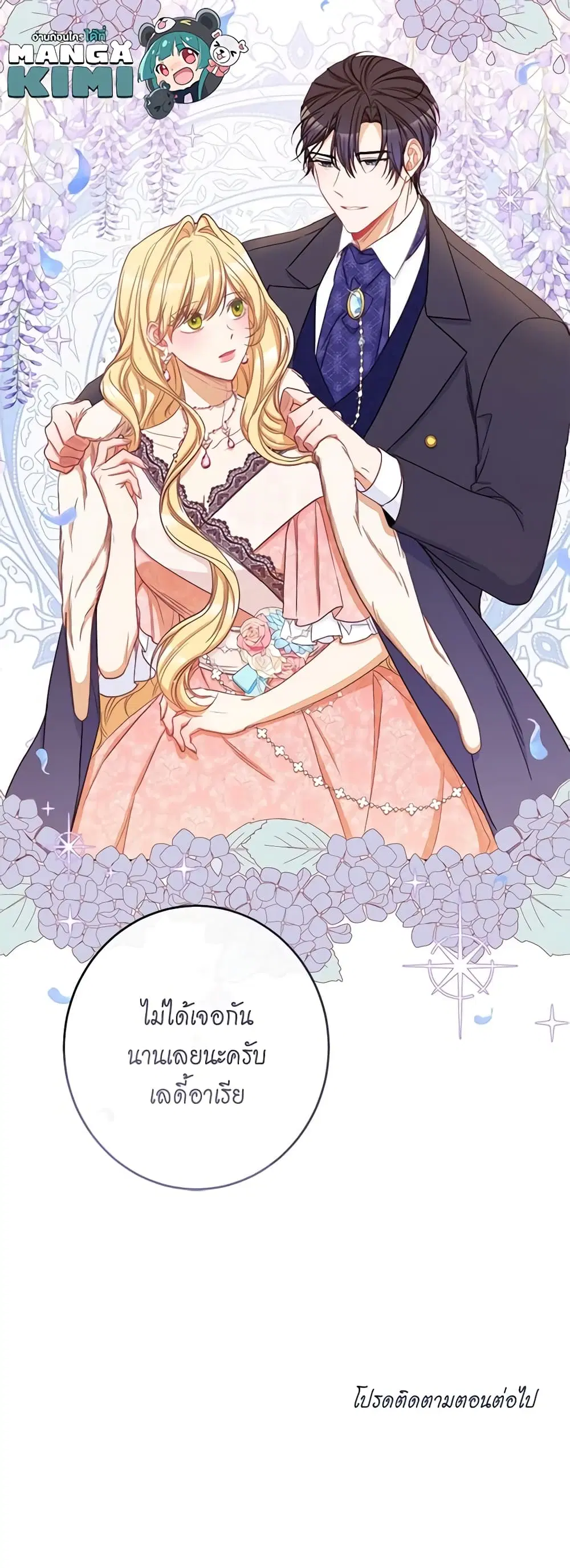 The Villainess Turns the Hourglass ตอนที่ 48 — page 42 of 42