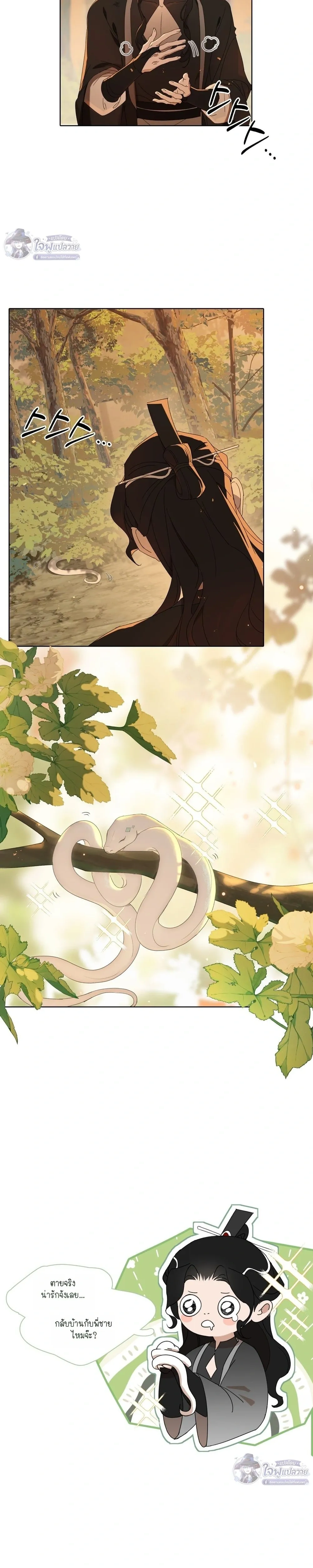 The Shackles of Sayo – พันธนาการแห่งซาโย ตอนที่ 2 — page 3 of 17