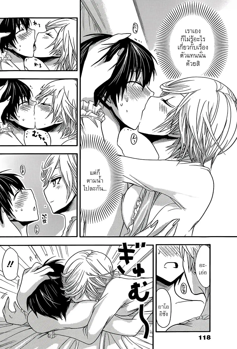 Minamoto-kun Monogatari ตอนที่ 37 — page 3 of 9
