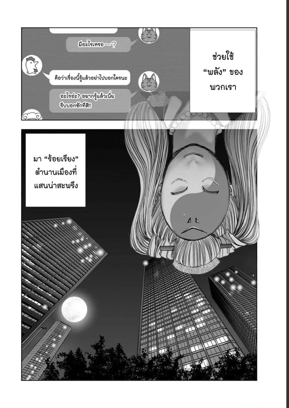 Mura Matsuri ตอนที่ 19.05 — page 18 of 21