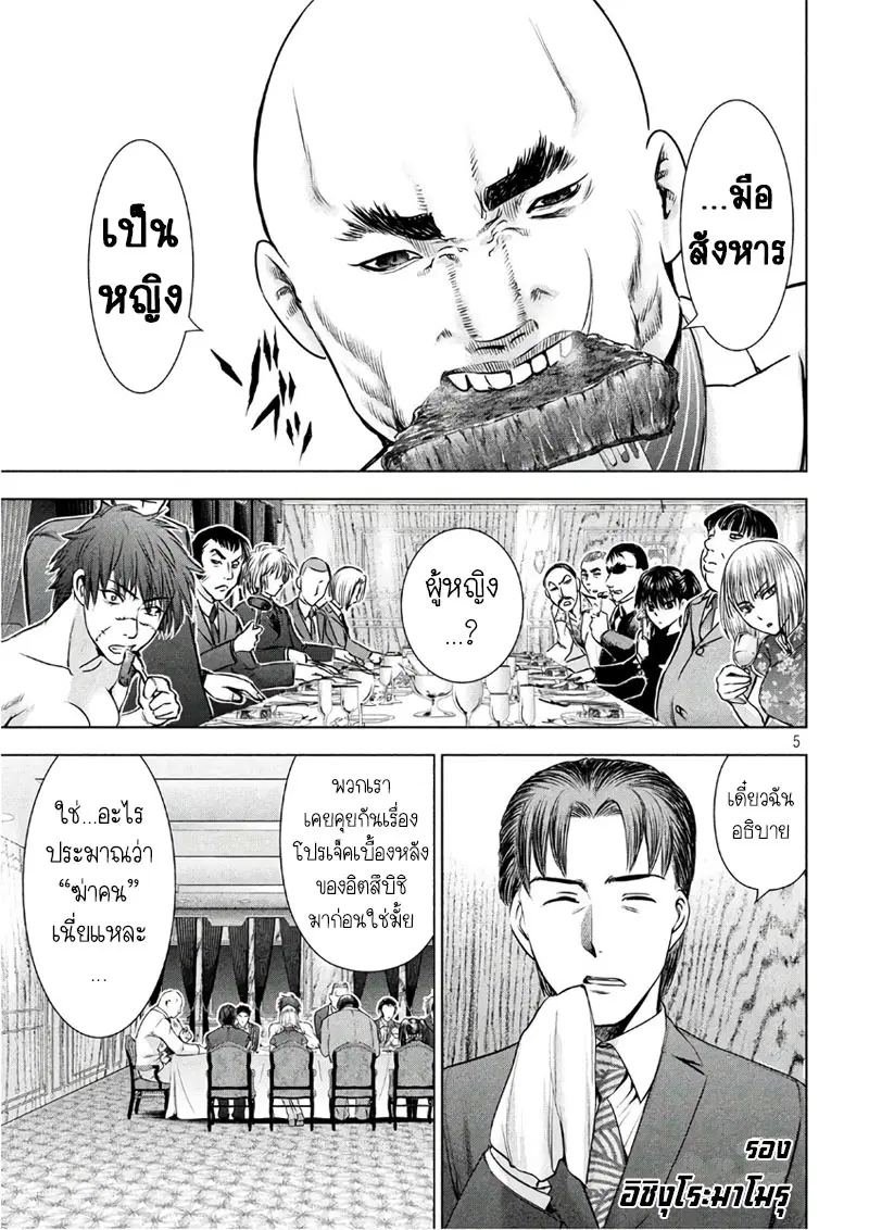 Satanophany ตอนที่ 57 — page 4 of 19