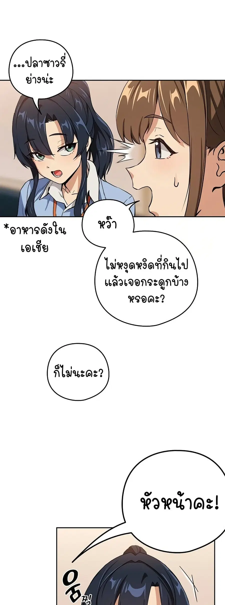 After Work Love Affairs ตอนที่ 52 — page 11 of 43