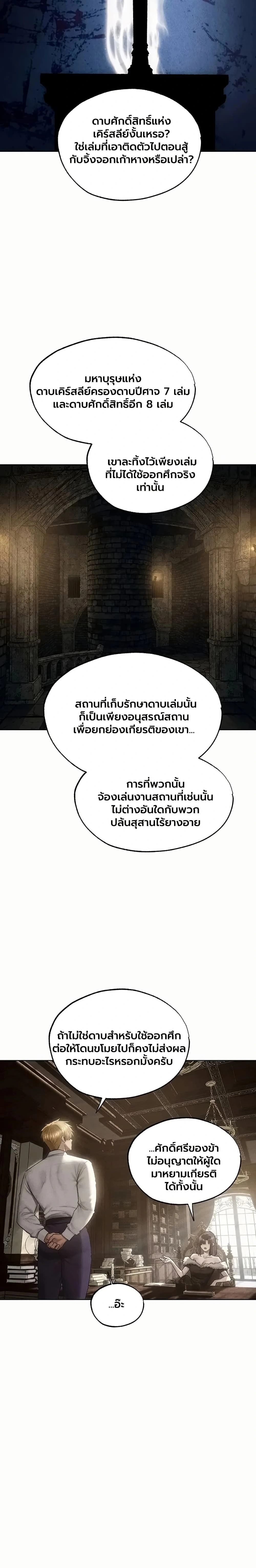 Milf Hunting in Another World ตอนที่ 130 — page 17 of 20
