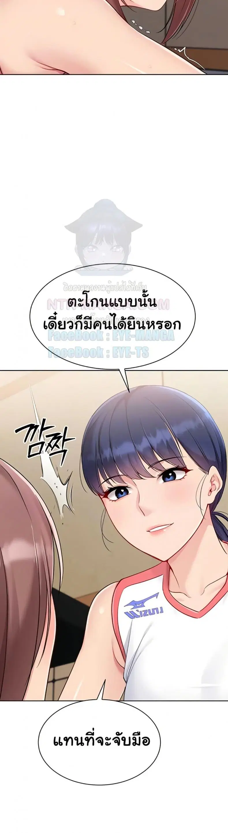 Set It! ตอนที่ 78 — page 11 of 40