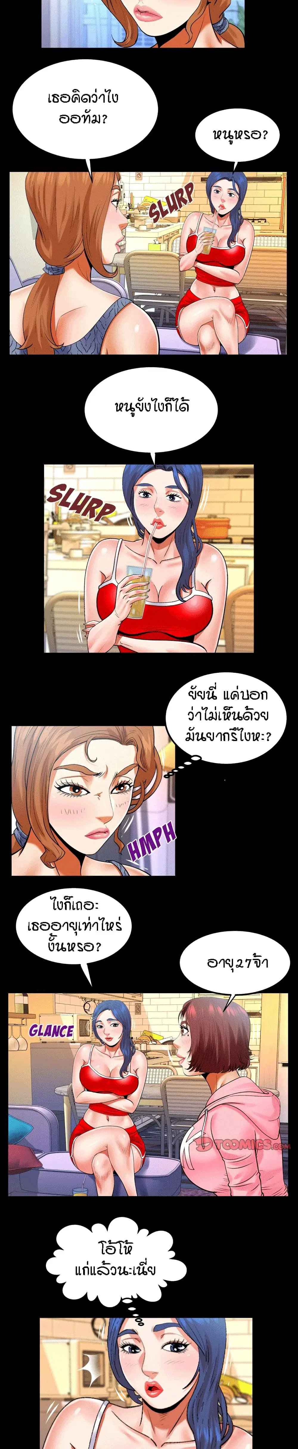 My Aunt ตอนที่ 102 — page 10 of 17