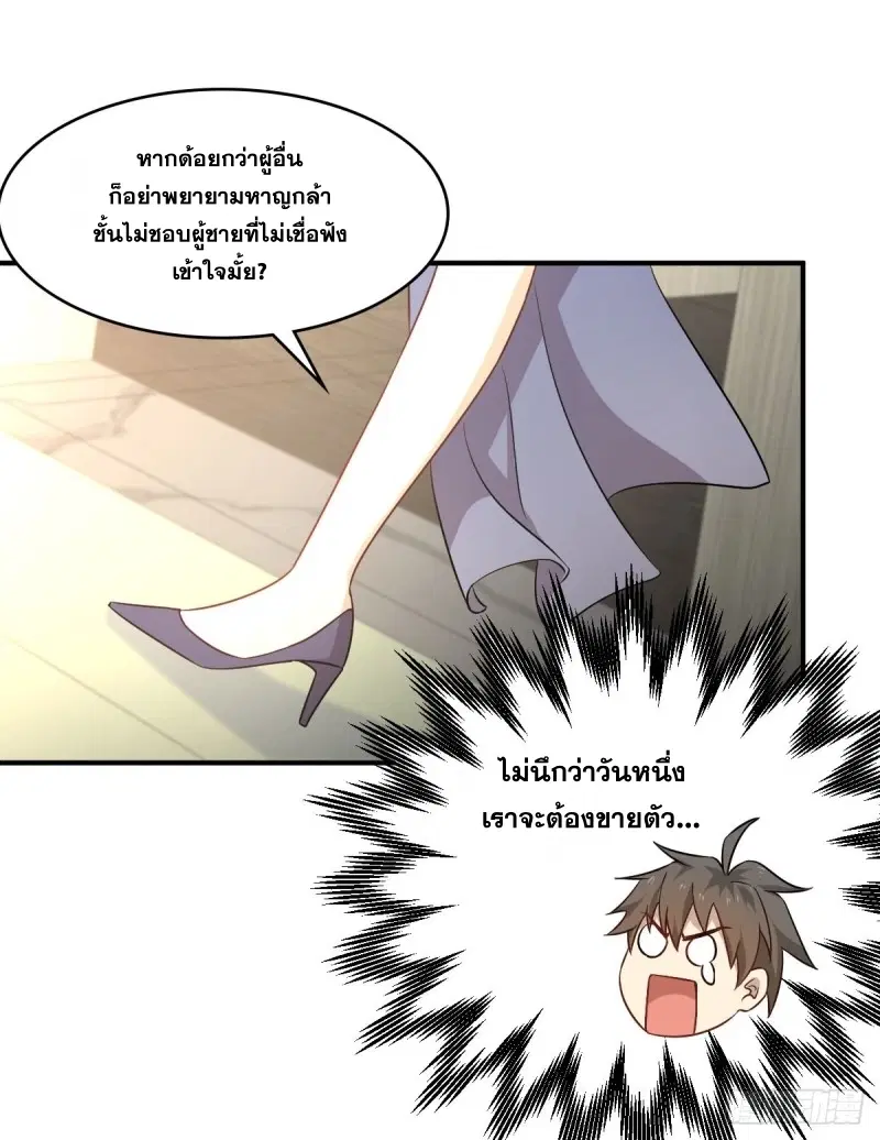 Immortal Swordsman in the Reverse World ตอนที่ 77 — page 28 of 38