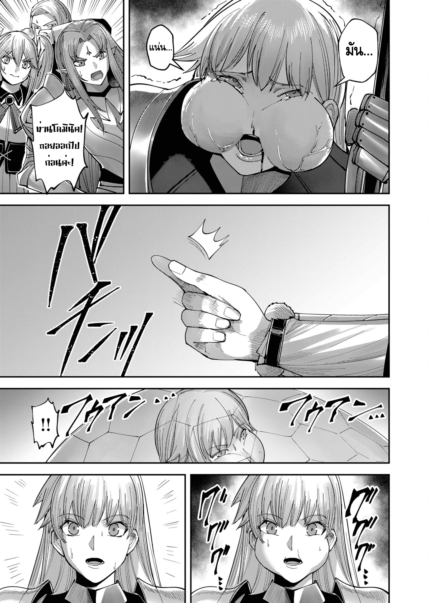Kichiku Eiyuu Savage Hero วีรบุรุษปีศาจ ตอนที่ 38 — page 9 of 20