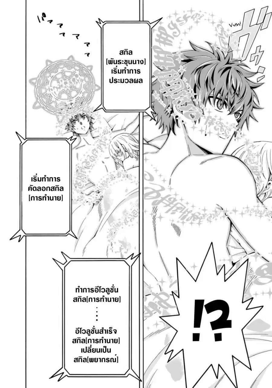 The Best Noble In Another World: The Bigger My Harem Gets, The Stronger I Become ตอนที่ 2 — page 21 of 23