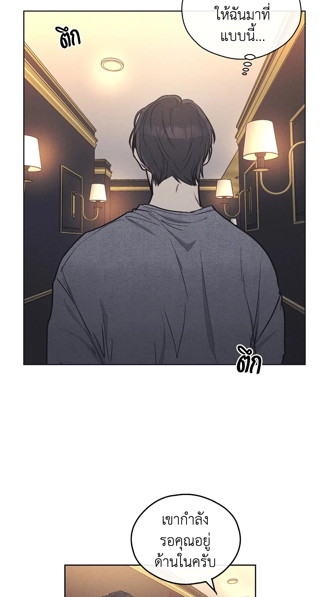 PAYBACK ตอนที่ 13 — page 6 of 70