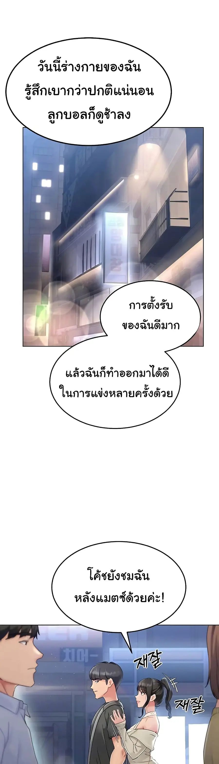 Set Up ตอนที่ 10 — page 21 of 60