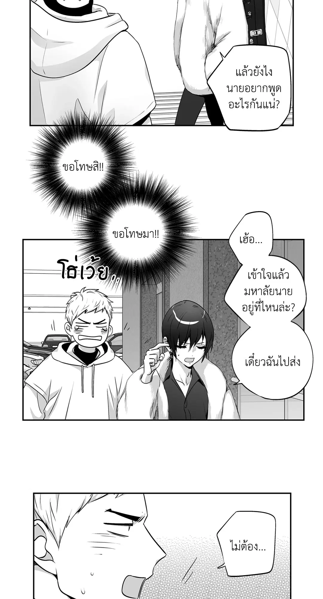Love is an Illusion! – ซูเปอร์สตาร์ ตอนที่ 45.11 — page 21 of 53