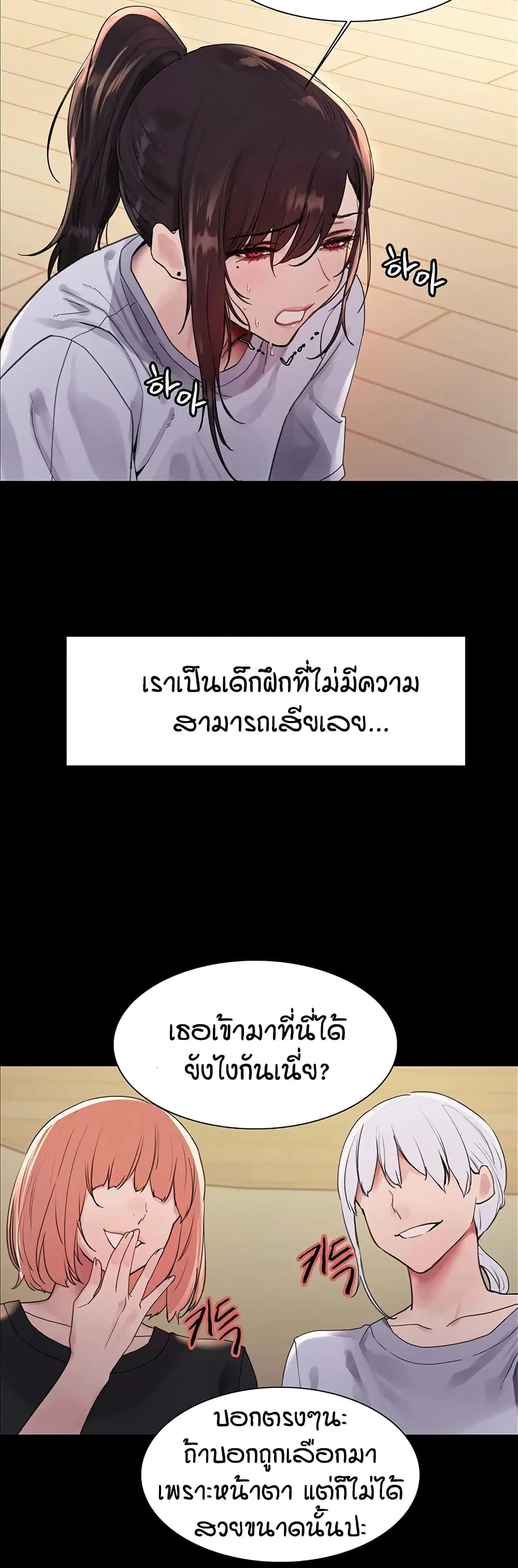 Sex-Stop Watch ตอนที่ 117 — page 17 of 52