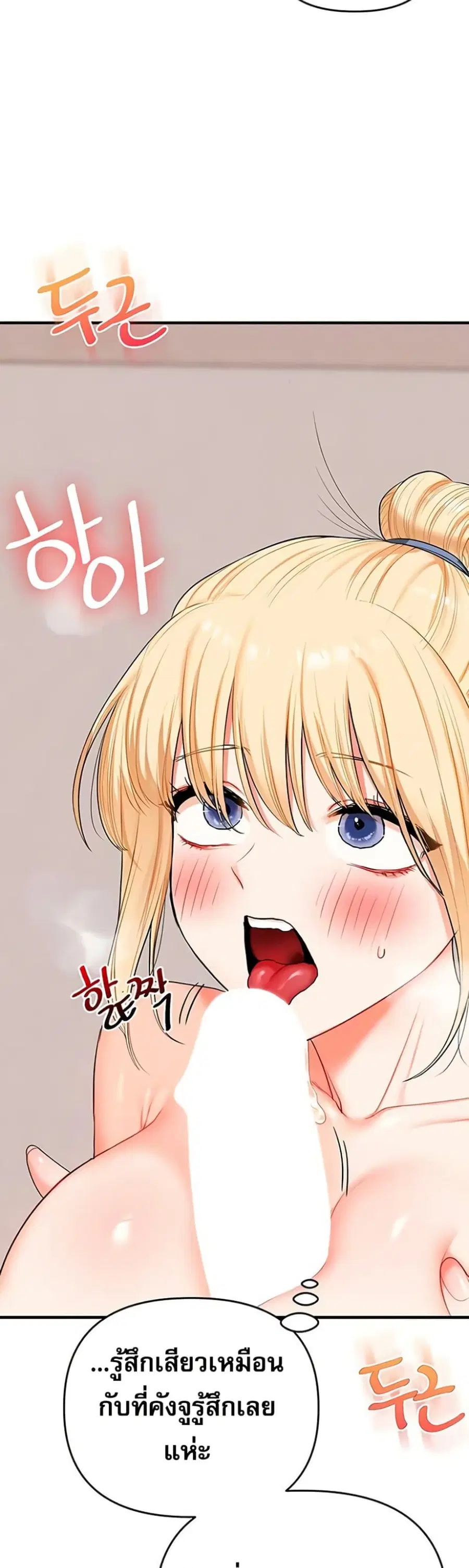 Relationship Reversal ตอนที่ 79 — page 11 of 51