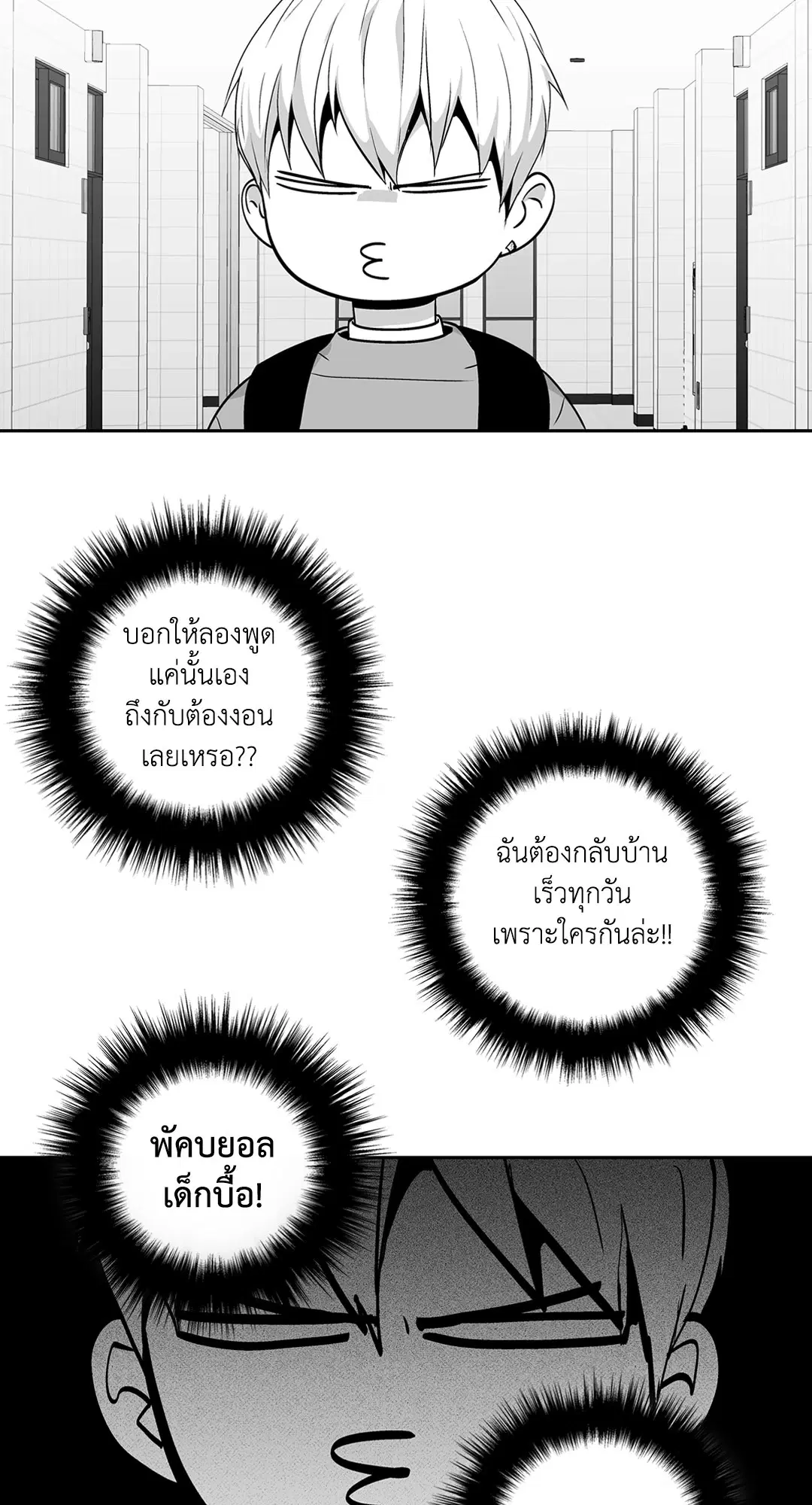Love is an Illusion! – ซูเปอร์สตาร์ ตอนที่ 45.06 — page 9 of 58