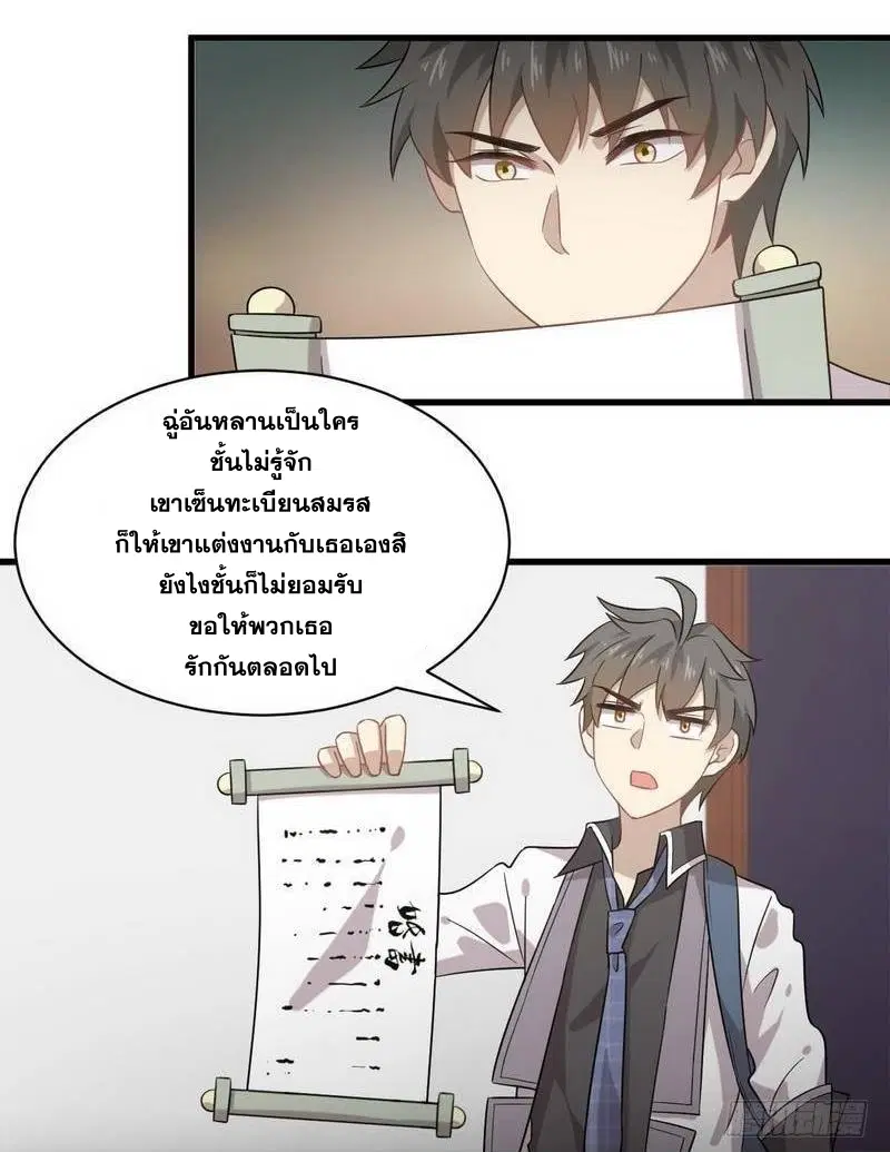 Immortal Swordsman in the Reverse World ตอนที่ 60 — page 15 of 34