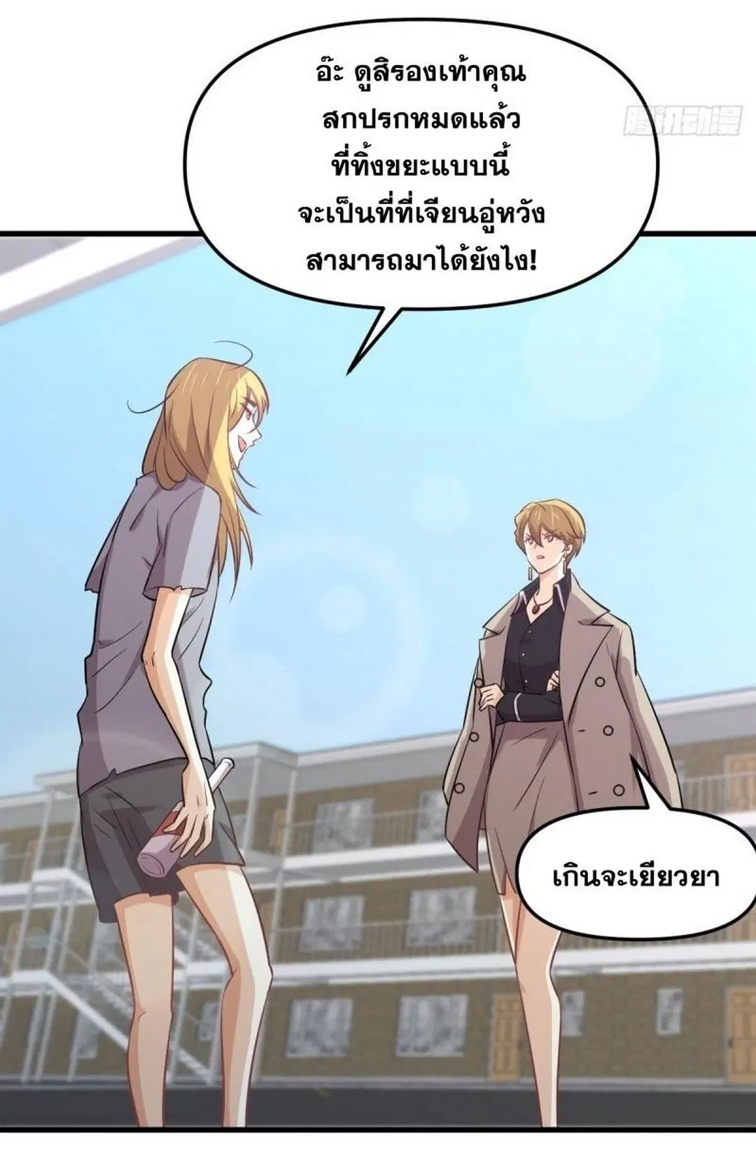 Immortal Swordsman in the Reverse World ตอนที่ 257 — page 30 of 55