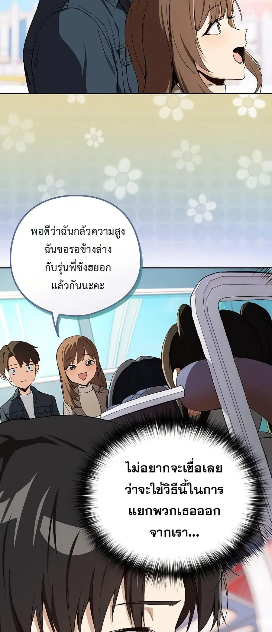 After Work Love Affairs ตอนที่ 87 — page 34 of 55