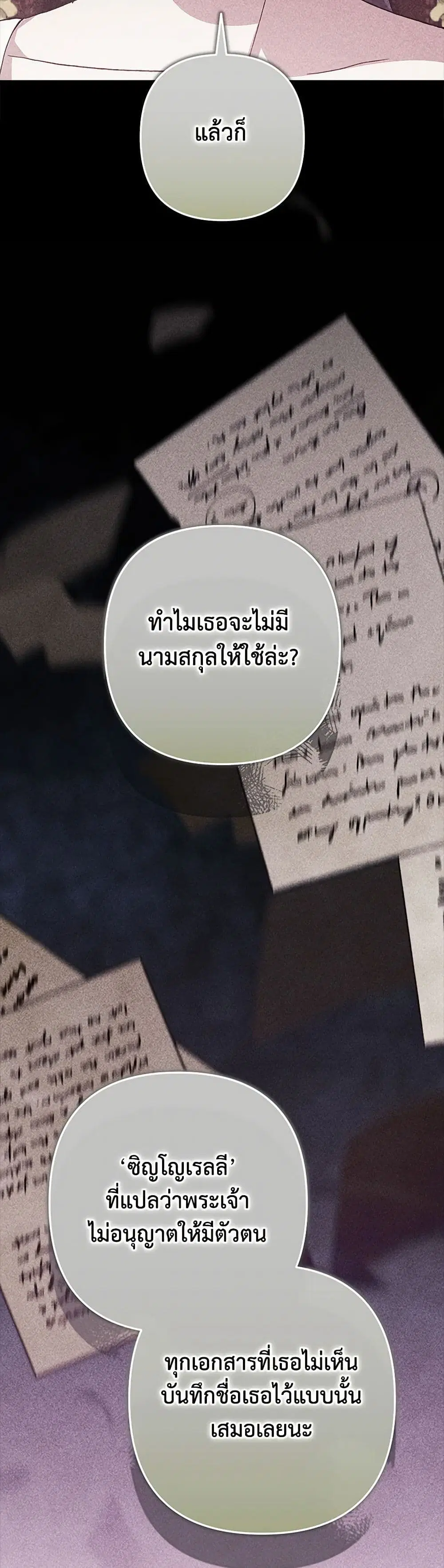 The Broken Ring – This Marriage Will Fail Anyway ตอนที่ 83 — page 33 of 41