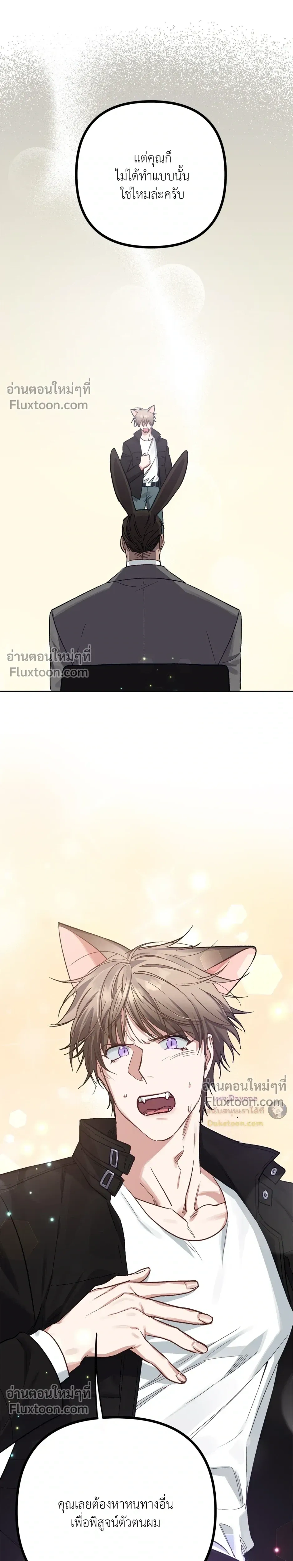 กระต่ายอย่างผม 3 วิก็ไม่ไหวแล้ว ! – I Can’t Even Last 3 Seconds! ตอนที่ 7 — page 28 of 41