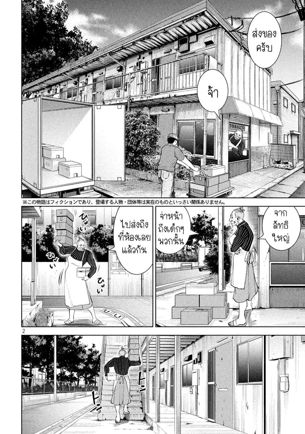 Satanophany ตอนที่ 213 — page 2 of 21