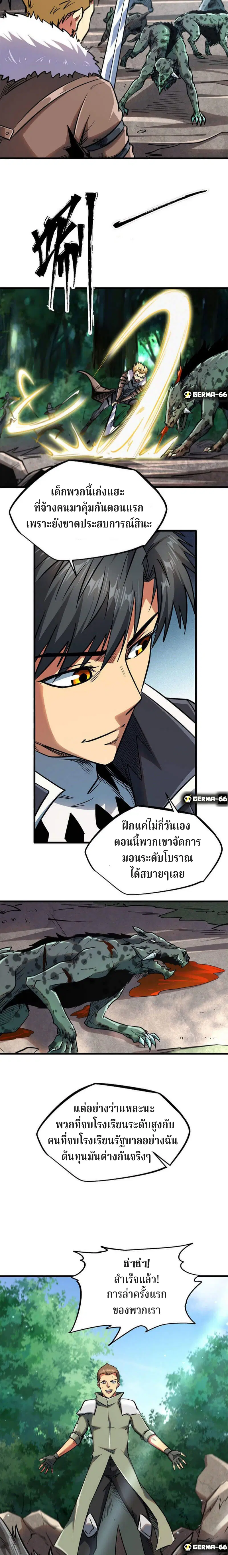 Super God Gene ตอนที่ 16 — page 8 of 16