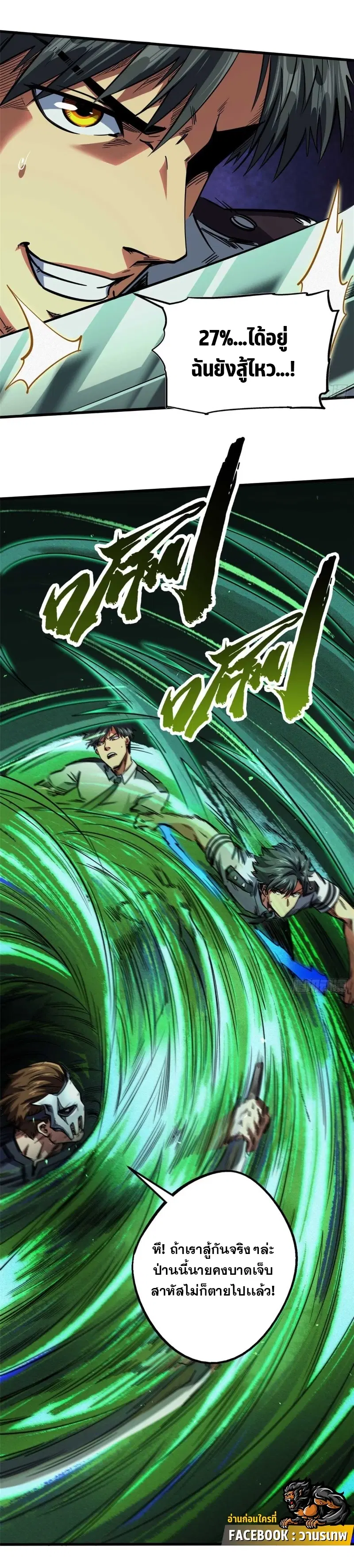 Super God Gene ตอนที่ 110 — page 11 of 17