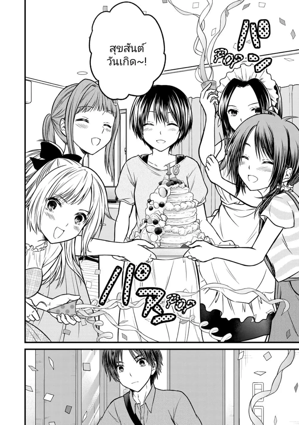 Ojousama no Shimobe ตอนที่ 89 — page 12 of 17