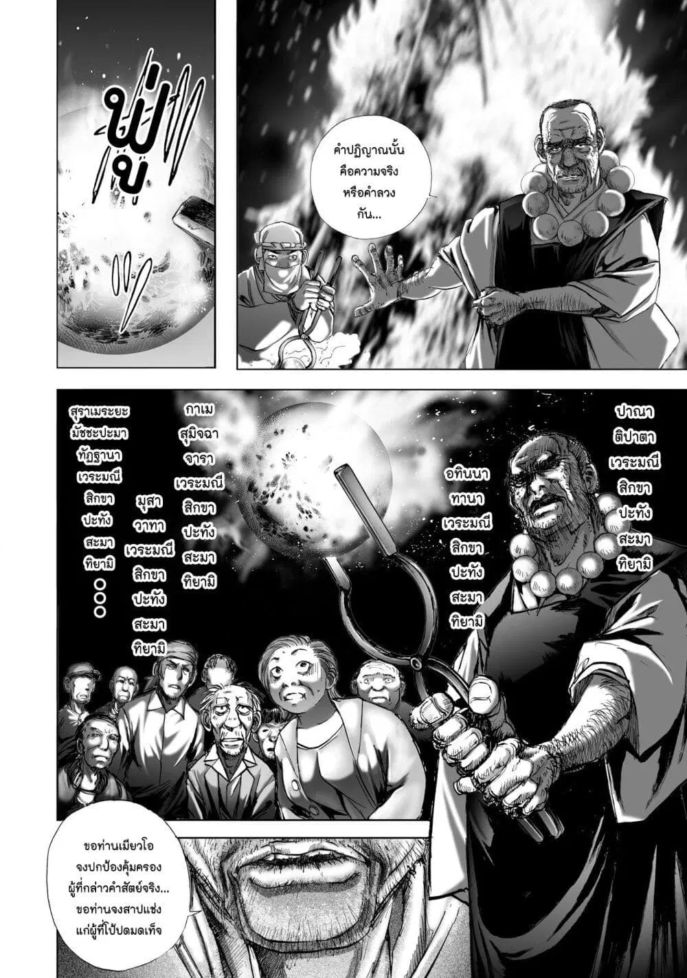 Mura Matsuri ตอนที่ 6.4 — page 4 of 24