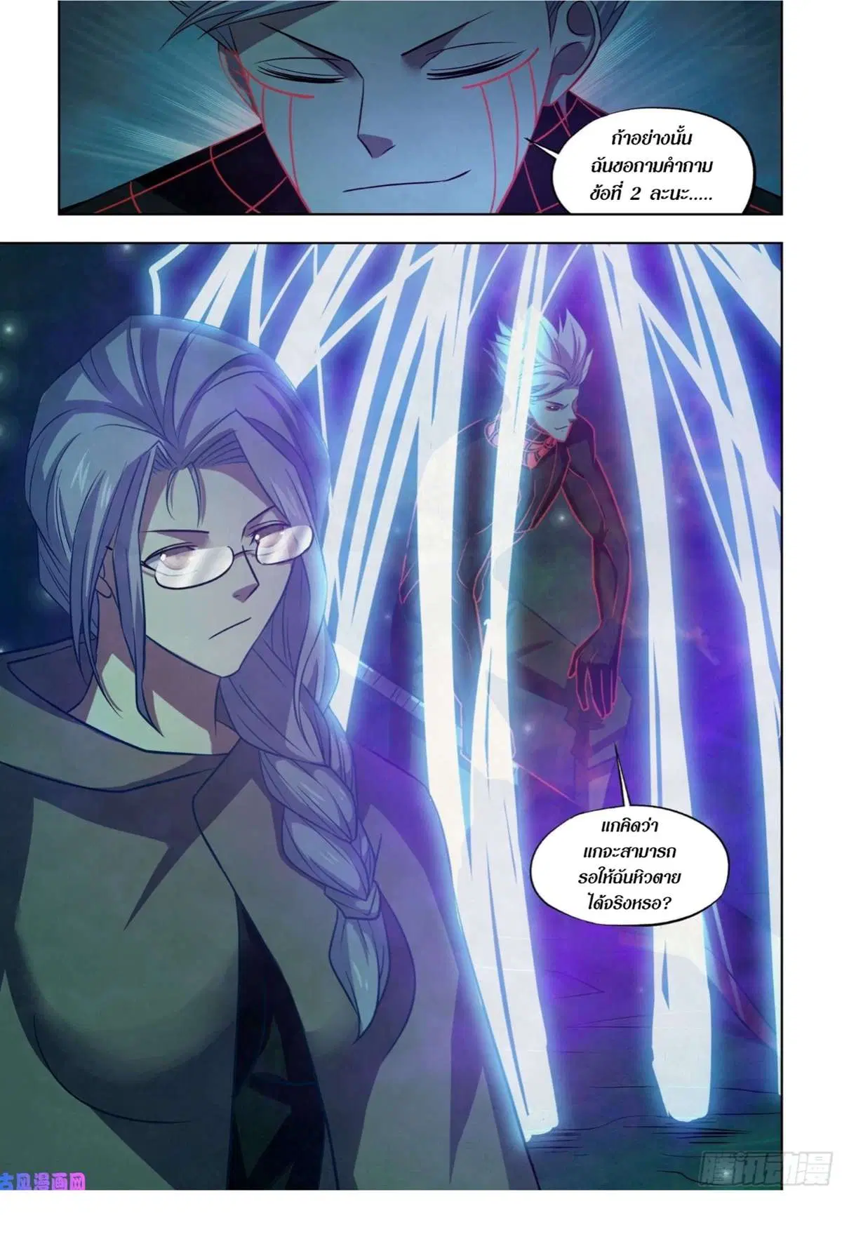 The Last Human ตอนที่ 409 — page 16 of 16