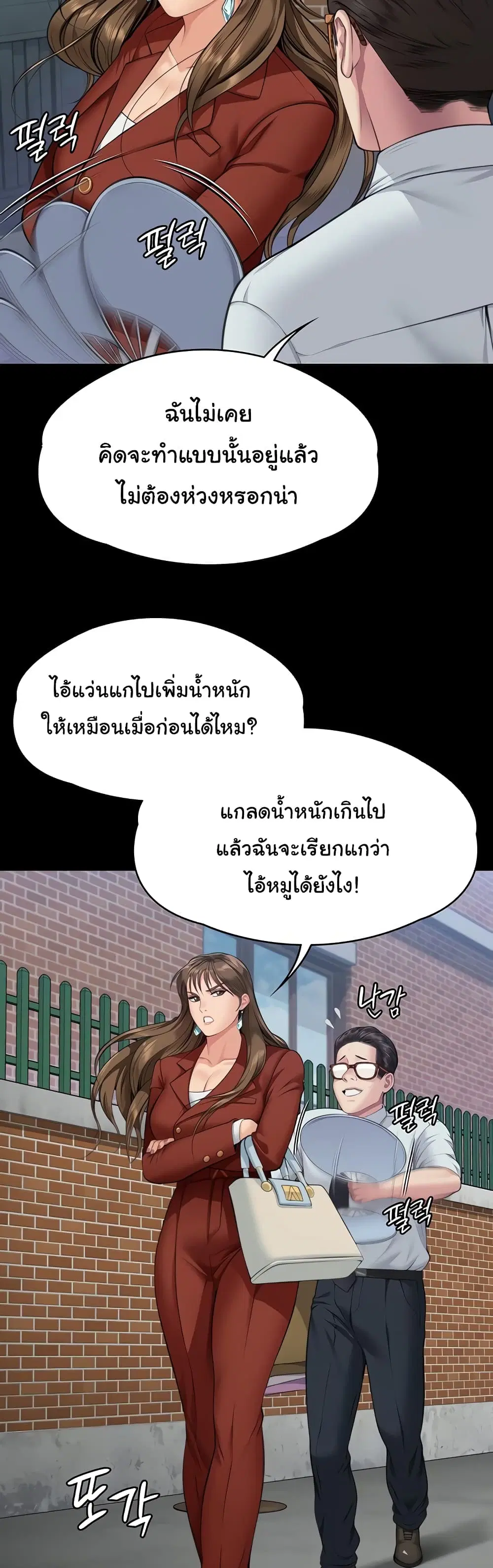 Queen Bee ตอนที่ 340 — page 8 of 61