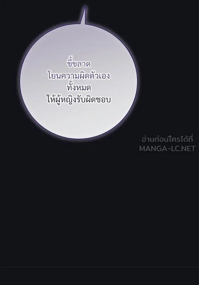To My Husband’s Mistress ตอนที่ 109 — page 111 of 133