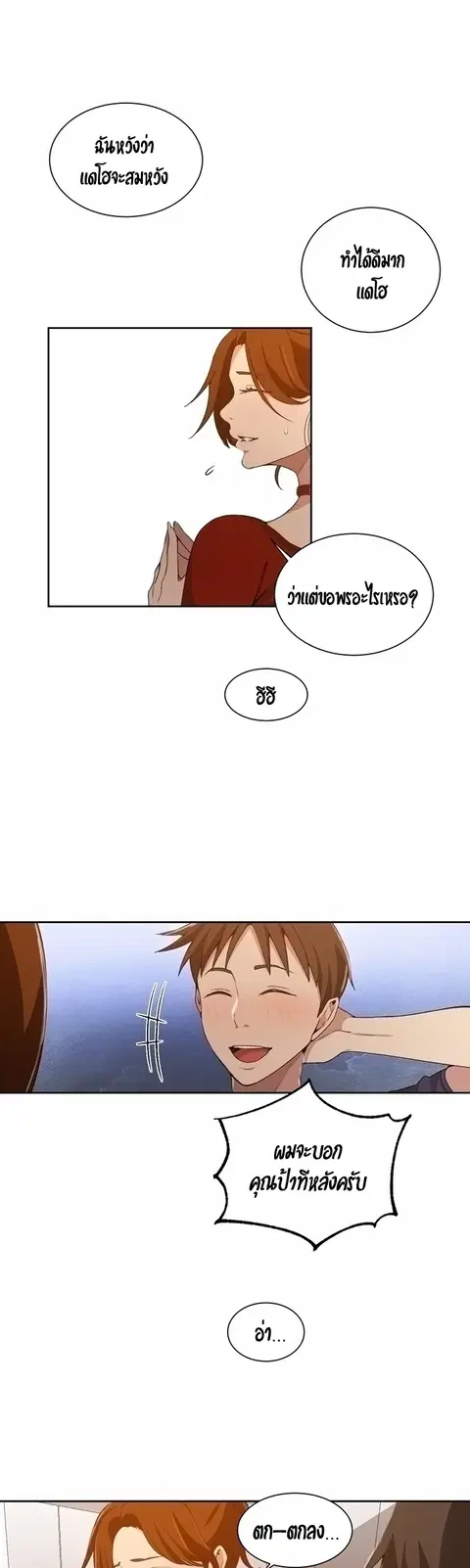 Secret Class ตอนที่ 38 — page 13 of 37