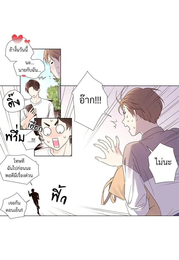 4 Week Lovers ตอนที่ 42 — page 30 of 43