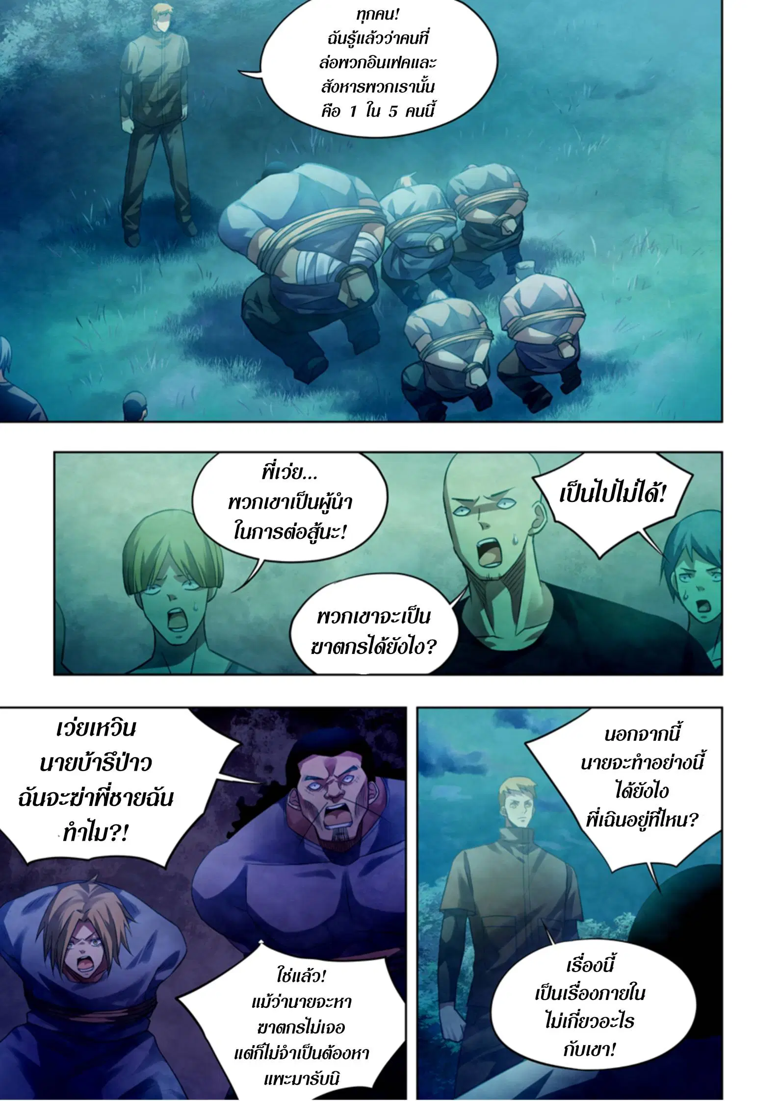 The Last Human ตอนที่ 391 — page 1 of 16