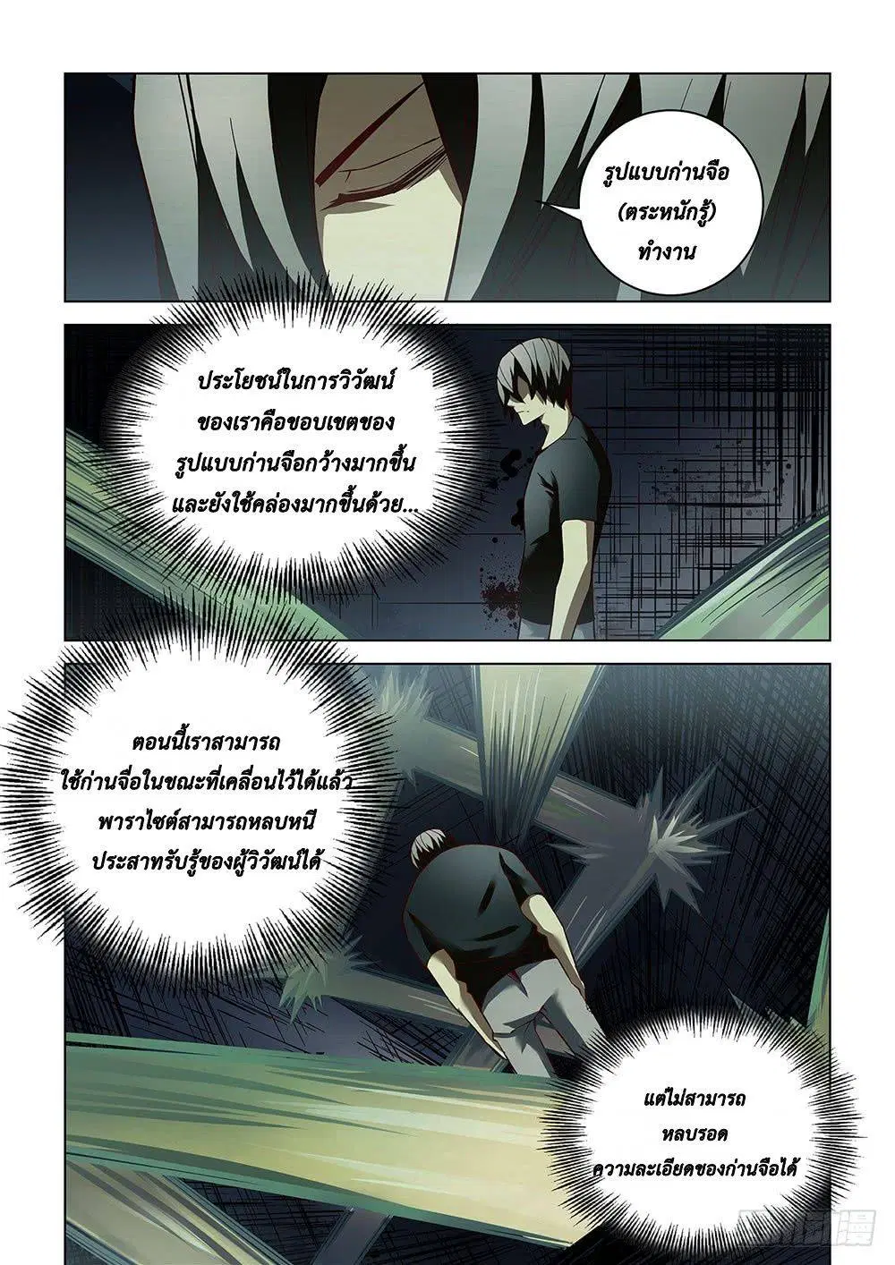 The Last Human ตอนที่ 91 — page 4 of 19