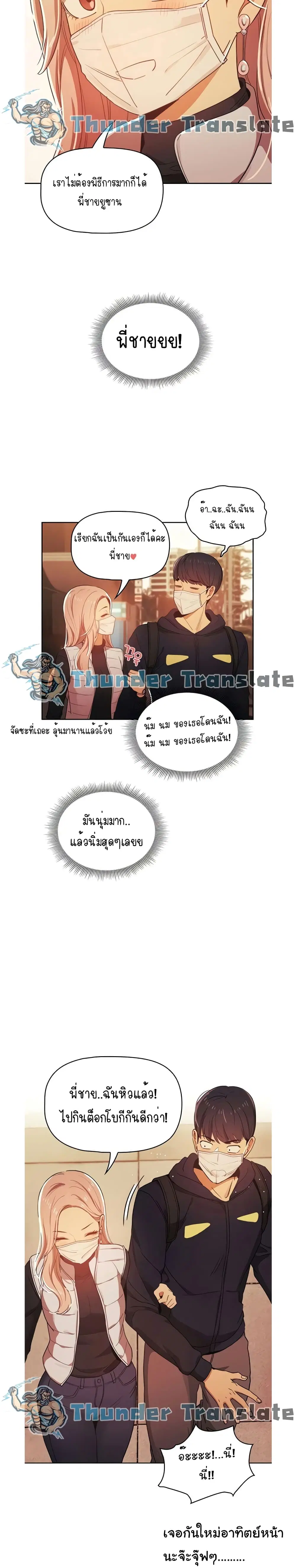 Private Tutoring in These Trying Times ตอนที่ 21 — page 26 of 27