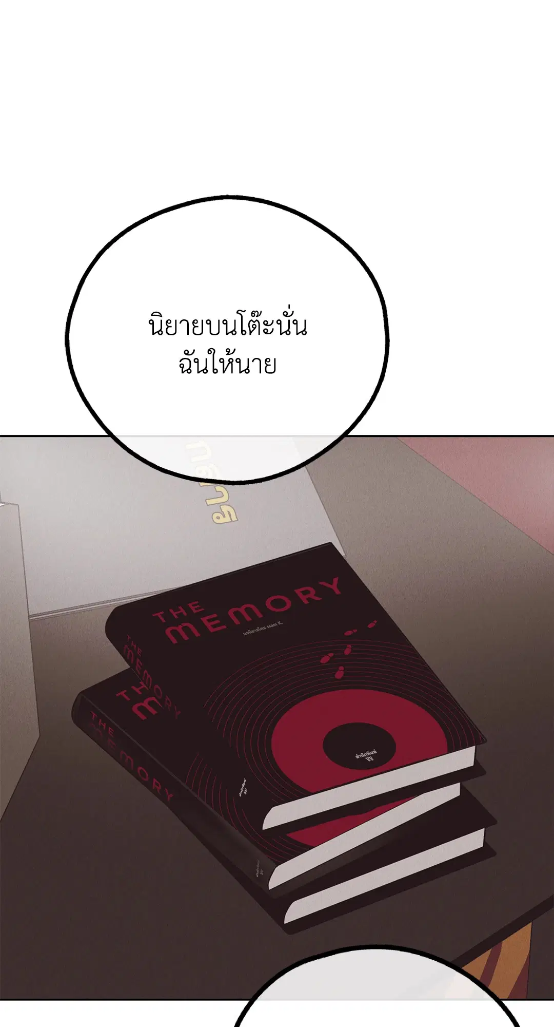 PAYBACK ตอนที่ 68 — page 67 of 110