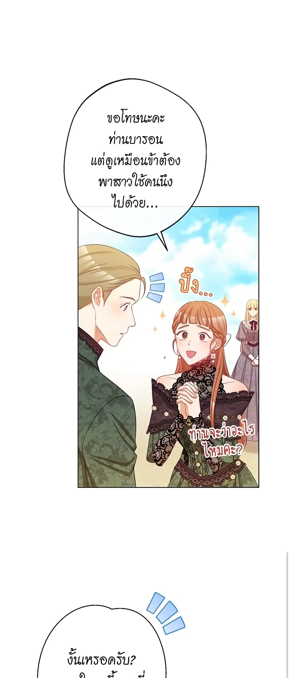 The Villainess Turns the Hourglass ตอนที่ 92 — page 52 of 57