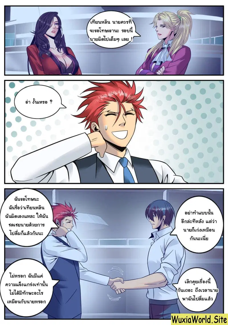 The Superb Captain in the City ตอนที่ 143 — page 6 of 15