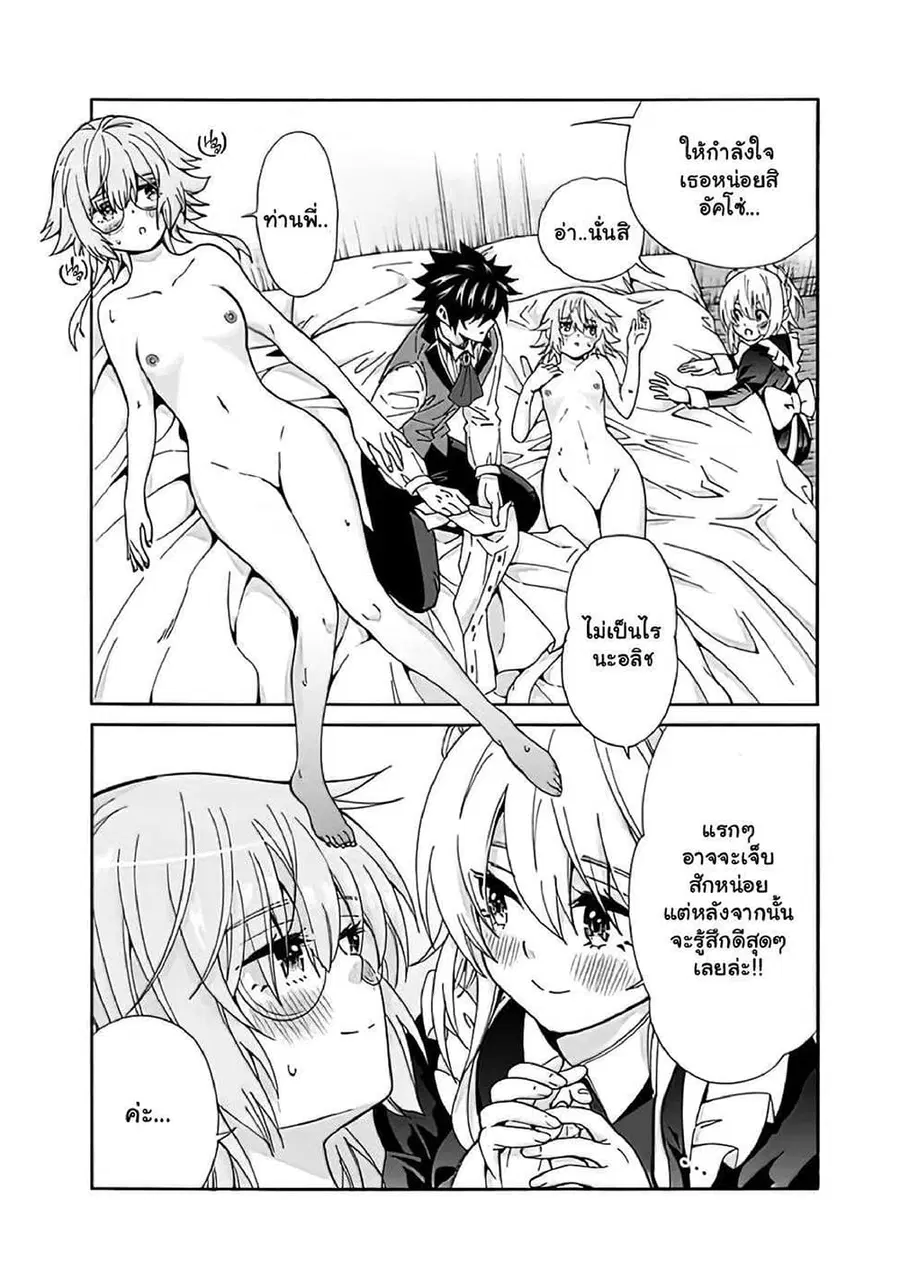 The Best Noble In Another World: The Bigger My Harem Gets, The Stronger I Become ตอนที่ 7.2 — page 2 of 9