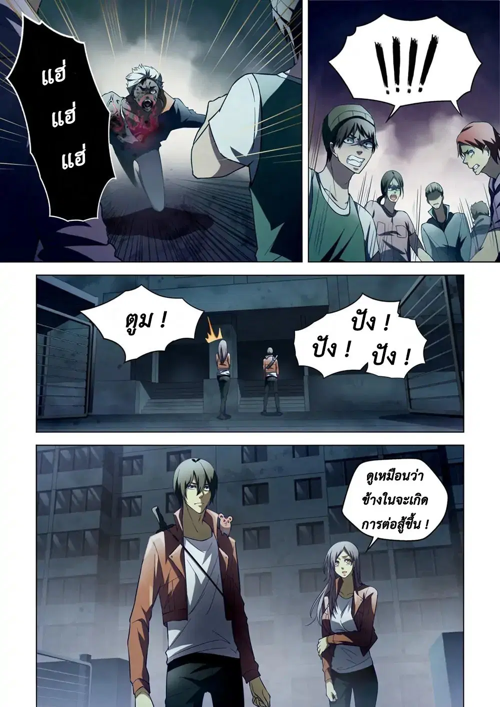 The Last Human ตอนที่ 132 — page 2 of 16